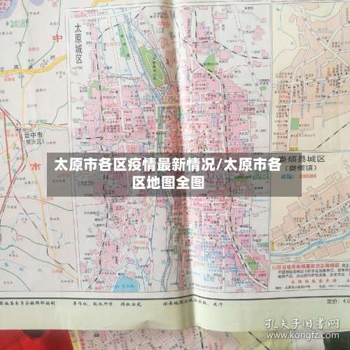 太原市各区疫情最新情况/太原市各区地图全图-第2张图片