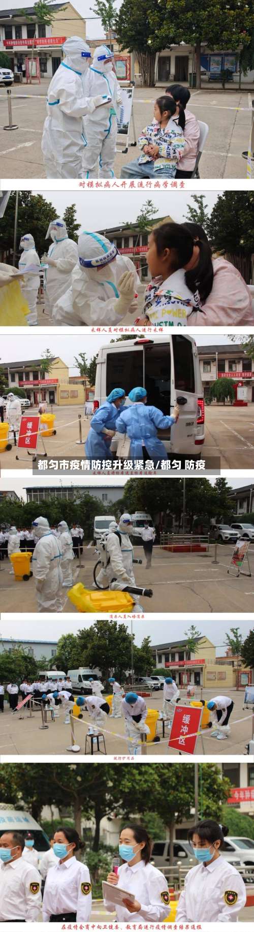 都匀市疫情防控升级紧急/都匀 防疫-第1张图片