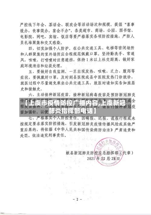 【上虞市疫情防控广播内容,上虞新冠肺炎指挥部电话】-第1张图片