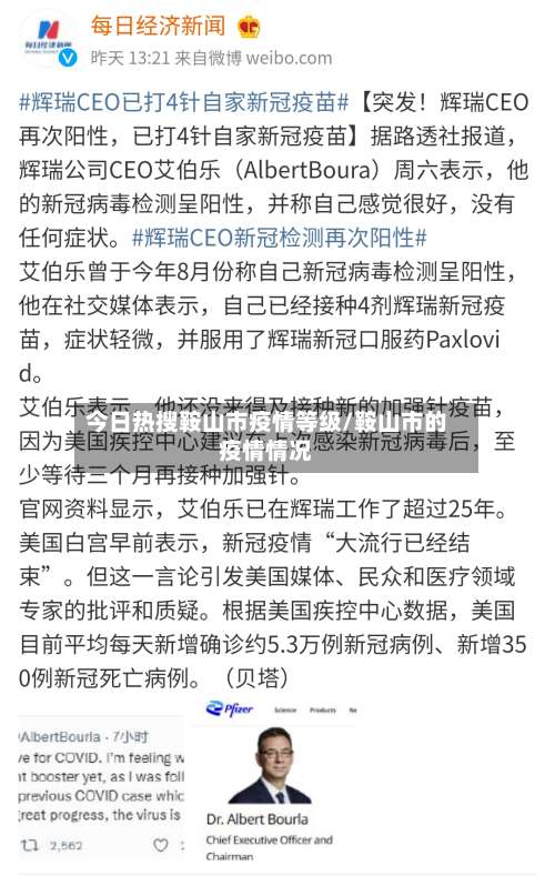 今日热搜鞍山市疫情等级/鞍山市的疫情情况-第1张图片