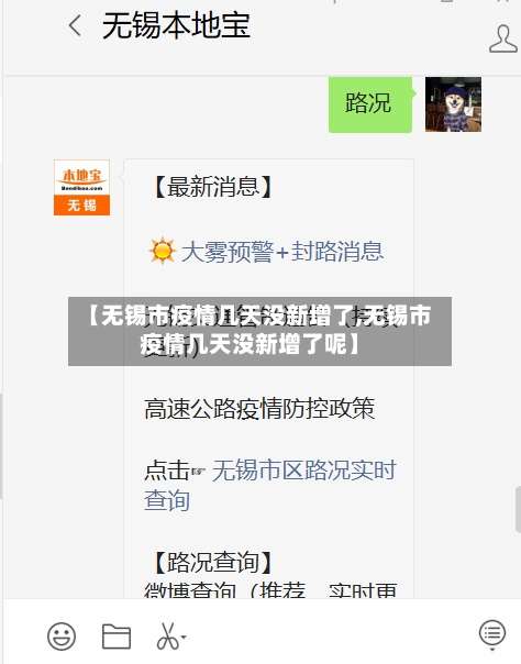 【无锡市疫情几天没新增了,无锡市疫情几天没新增了呢】-第3张图片