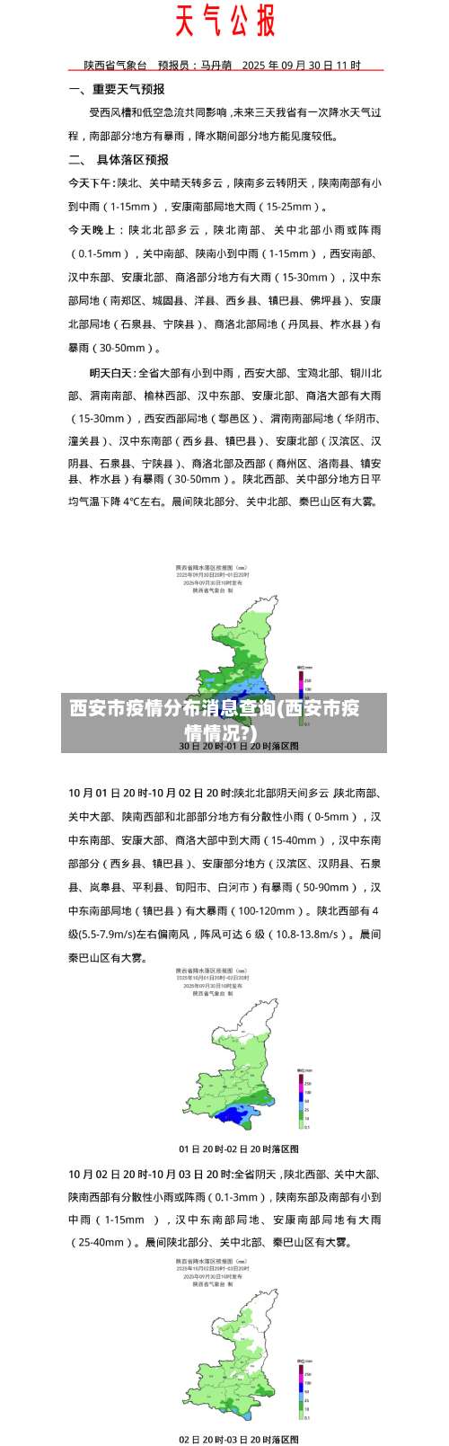 西安市疫情分布消息查询(西安市疫情情况?)-第1张图片