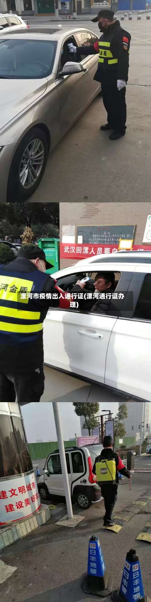 漯河市疫情出入通行证(漯河通行证办理)-第1张图片
