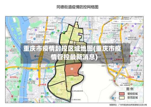 重庆市疫情封控区域地图(重庆市疫情管控最新消息)-第1张图片