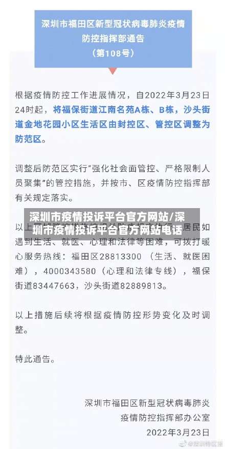 深圳市疫情投诉平台官方网站/深圳市疫情投诉平台官方网站电话-第1张图片
