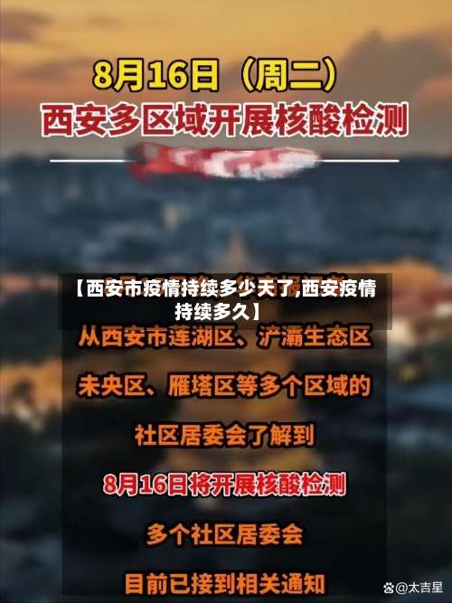 【西安市疫情持续多少天了,西安疫情持续多久】-第2张图片