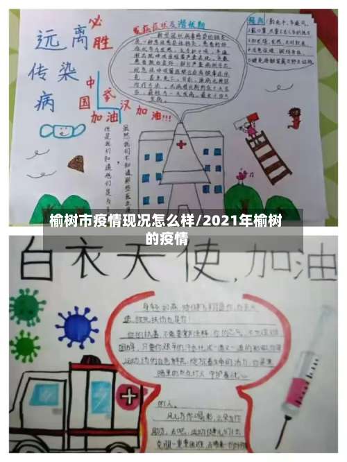 榆树市疫情现况怎么样/2021年榆树的疫情-第1张图片