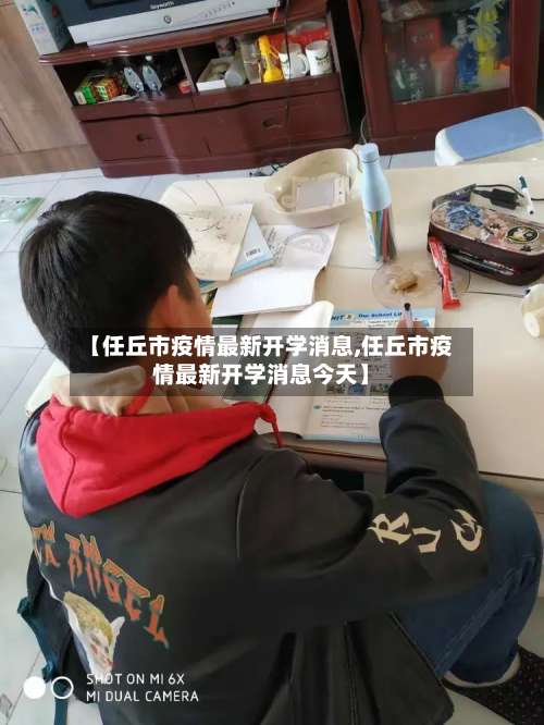【任丘市疫情最新开学消息,任丘市疫情最新开学消息今天】-第1张图片
