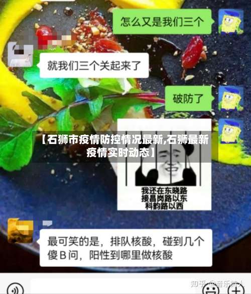 【石狮市疫情防控情况最新,石狮最新疫情实时动态】-第1张图片