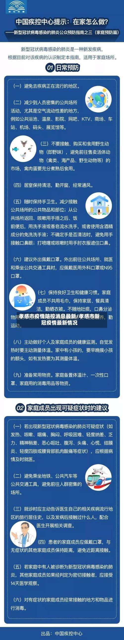 孝感市疫情防控消息最新/孝感市新冠疫情最新情况-第1张图片