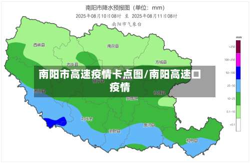 南阳市高速疫情卡点图/南阳高速口疫情-第1张图片