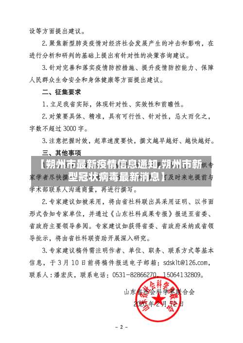【朔州市最新疫情信息通知,朔州市新型冠状病毒最新消息】-第1张图片