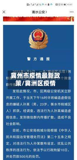 冀州市疫情最新政策/冀洲区疫情-第1张图片