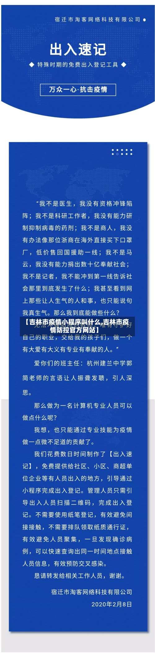 【吉林市疫情小程序叫什么,吉林市疫情防控官方网站】-第2张图片