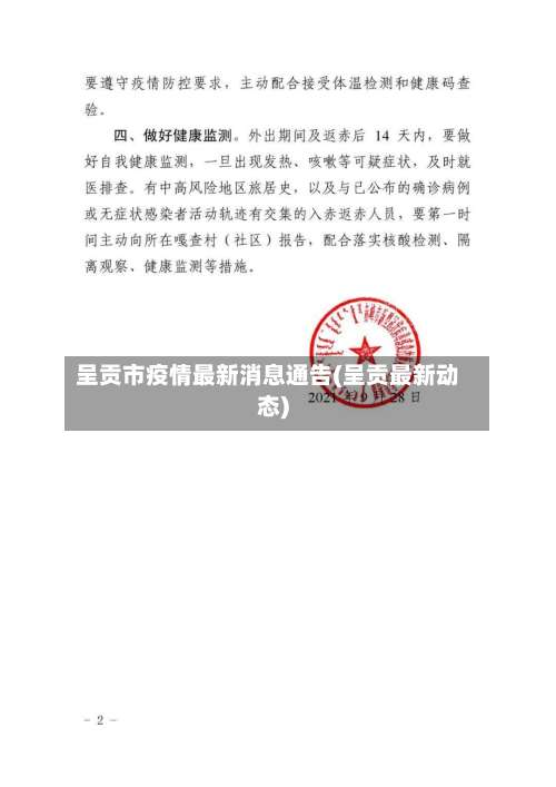 呈贡市疫情最新消息通告(呈贡最新动态)-第1张图片