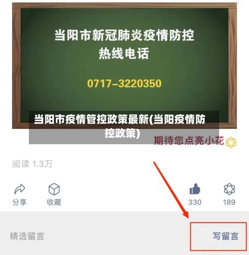 当阳市疫情管控政策最新(当阳疫情防控政策)-第1张图片