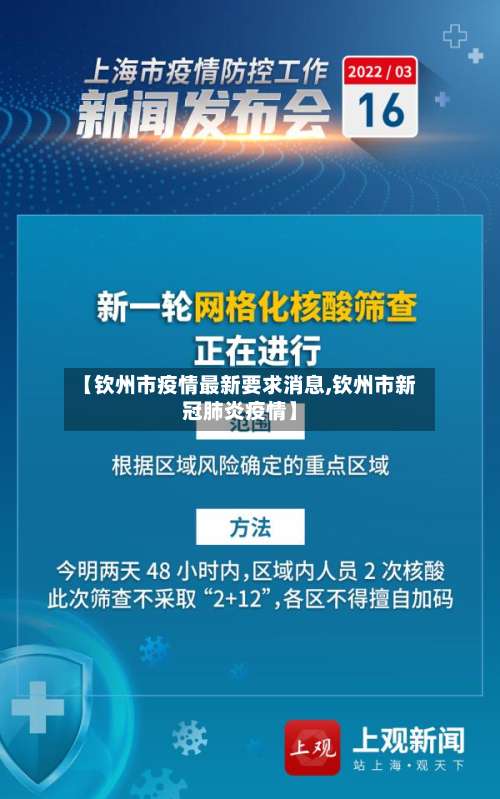 【钦州市疫情最新要求消息,钦州市新冠肺炎疫情】-第1张图片