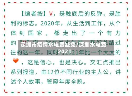 深圳市疫情水电费减免/深圳水电费2021-第3张图片