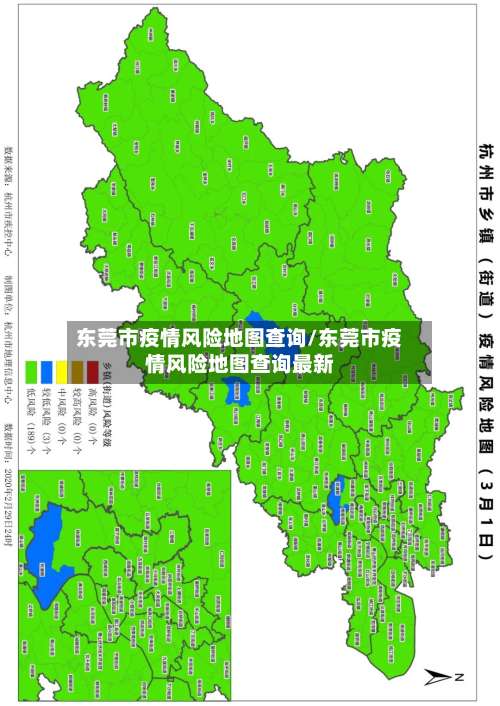 东莞市疫情风险地图查询/东莞市疫情风险地图查询最新-第2张图片