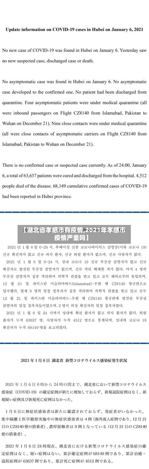 【湖北省孝感市有疫情,2021年孝感市疫情严重吗】-第2张图片
