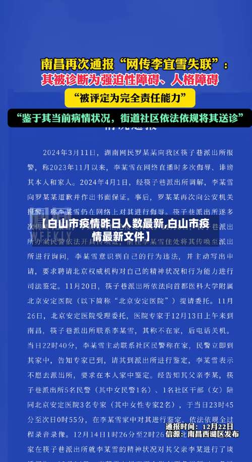 【白山市疫情昨日人数最新,白山市疫情最新文件】-第2张图片