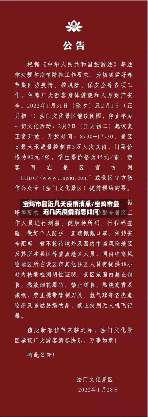 宝鸡市最近几天疫情消息/宝鸡市最近几天疫情消息如何-第1张图片