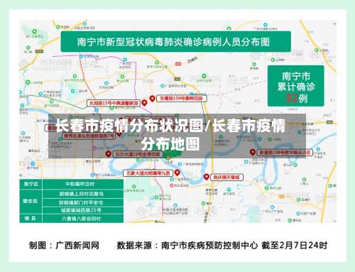 长春市疫情分布状况图/长春市疫情分布地图-第2张图片