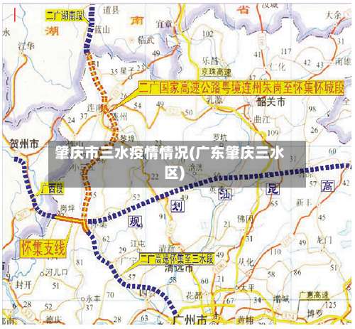 肇庆市三水疫情情况(广东肇庆三水区)-第1张图片