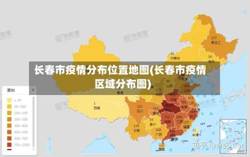 长春市疫情分布位置地图(长春市疫情区域分布图)-第1张图片