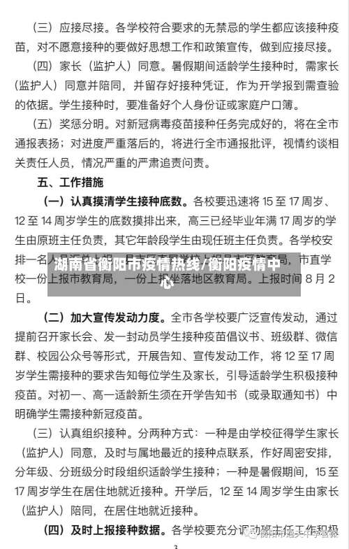 湖南省衡阳市疫情热线/衡阳疫情中心-第1张图片