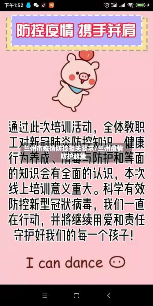 兰州市疫情防控相关要求/兰州疫情防护政策-第2张图片