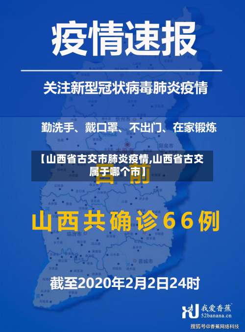 【山西省古交市肺炎疫情,山西省古交属于哪个市】-第1张图片