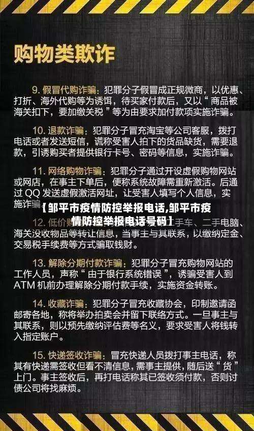 【邹平市疫情防控举报电话,邹平市疫情防控举报电话号码】-第1张图片