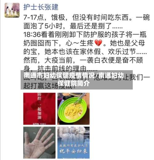 南通市妇幼保健疫情情况/南通妇幼保健院简介-第1张图片