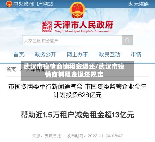 武汉市疫情商铺租金退还/武汉市疫情商铺租金退还规定-第2张图片