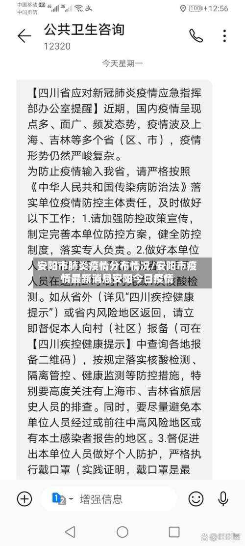 安阳市肺炎疫情分布情况/安阳市疫情最新消息安阳今日疫情-第1张图片