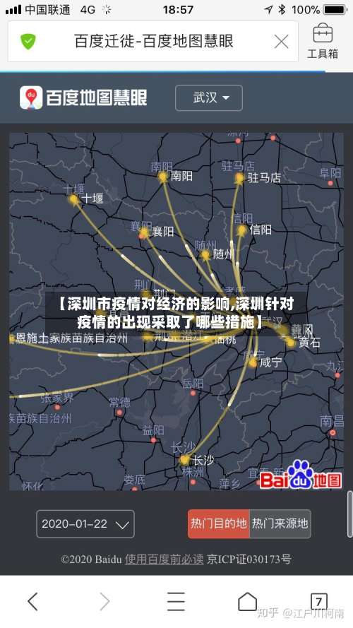 【深圳市疫情对经济的影响,深圳针对疫情的出现采取了哪些措施】-第1张图片