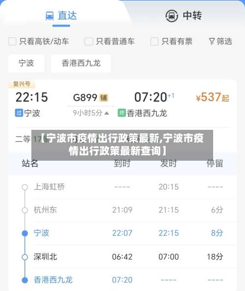 【宁波市疫情出行政策最新,宁波市疫情出行政策最新查询】-第1张图片