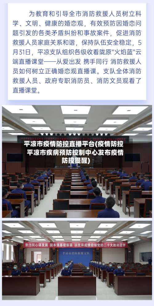 平凉市疫情防控直播平台(疫情防控 平凉市疾病预防控制中心发布疫情防控提醒)-第1张图片