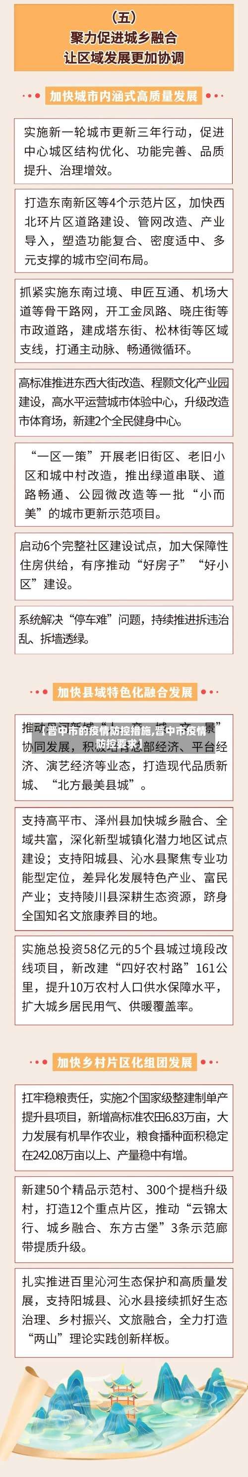 【晋中市的疫情防控措施,晋中市疫情防控要求】-第2张图片