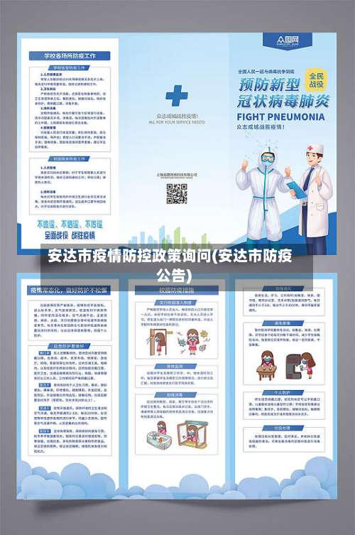安达市疫情防控政策询问(安达市防疫公告)-第1张图片