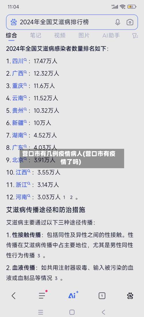 营口市有几例疫情病人(营口市有疫情了吗)-第1张图片