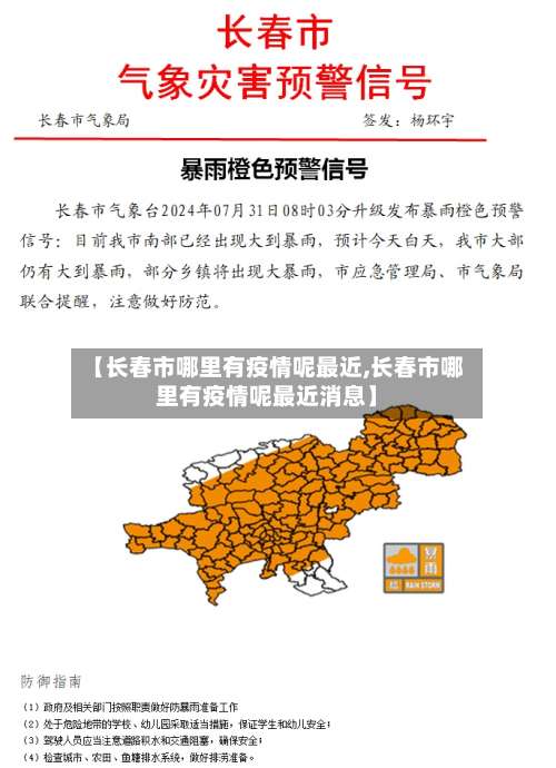 【长春市哪里有疫情呢最近,长春市哪里有疫情呢最近消息】-第1张图片