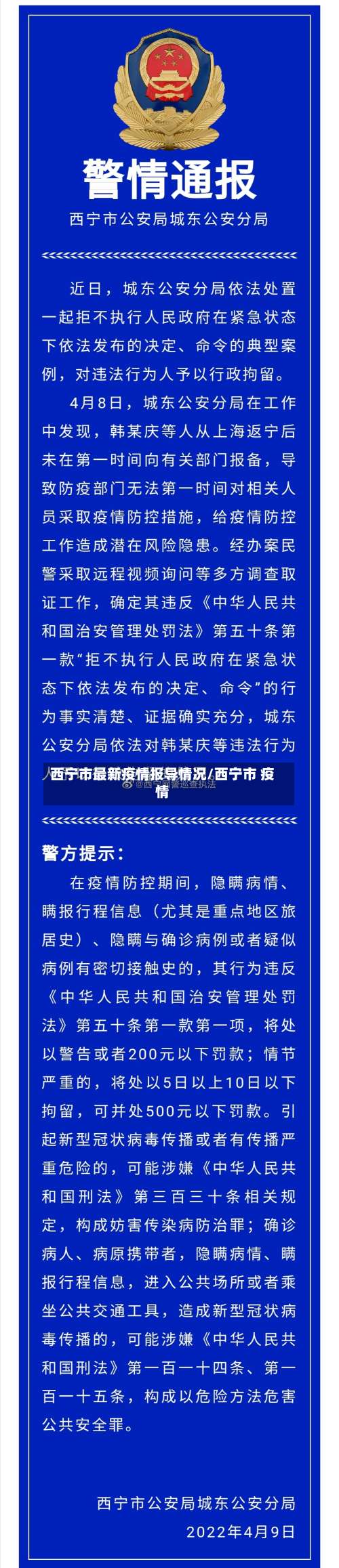 西宁市最新疫情报导情况/西宁市 疫情-第1张图片