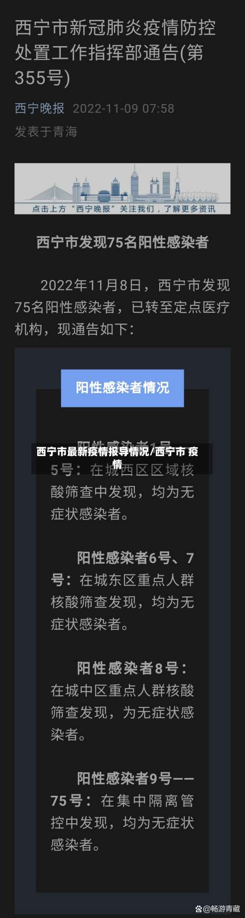 西宁市最新疫情报导情况/西宁市 疫情-第3张图片