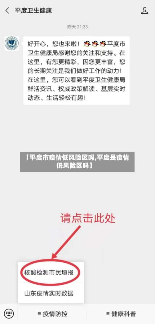 【平度市疫情低风险区吗,平度是疫情低风险区吗】-第1张图片