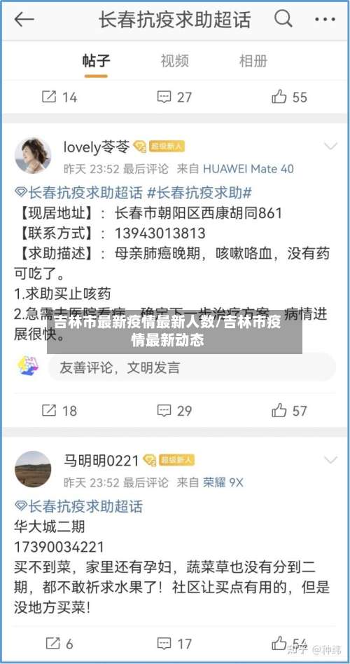 吉林市最新疫情最新人数/吉林市疫情最新动态-第1张图片