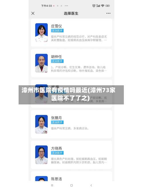 漳州市医院有疫情吗最近(漳州73家医院不了了之)-第2张图片