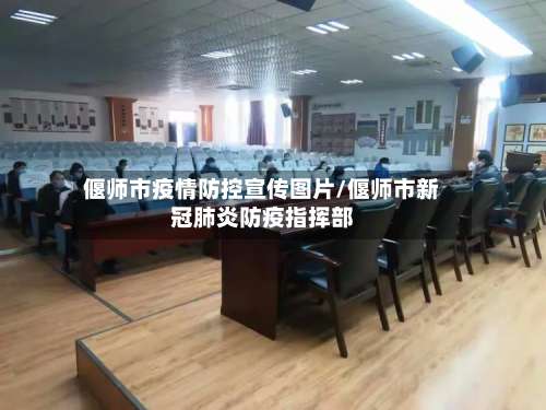 偃师市疫情防控宣传图片/偃师市新冠肺炎防疫指挥部-第1张图片