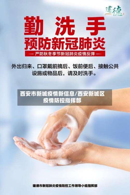 西安市新城疫情新信息/西安新城区疫情防控指挥部-第2张图片